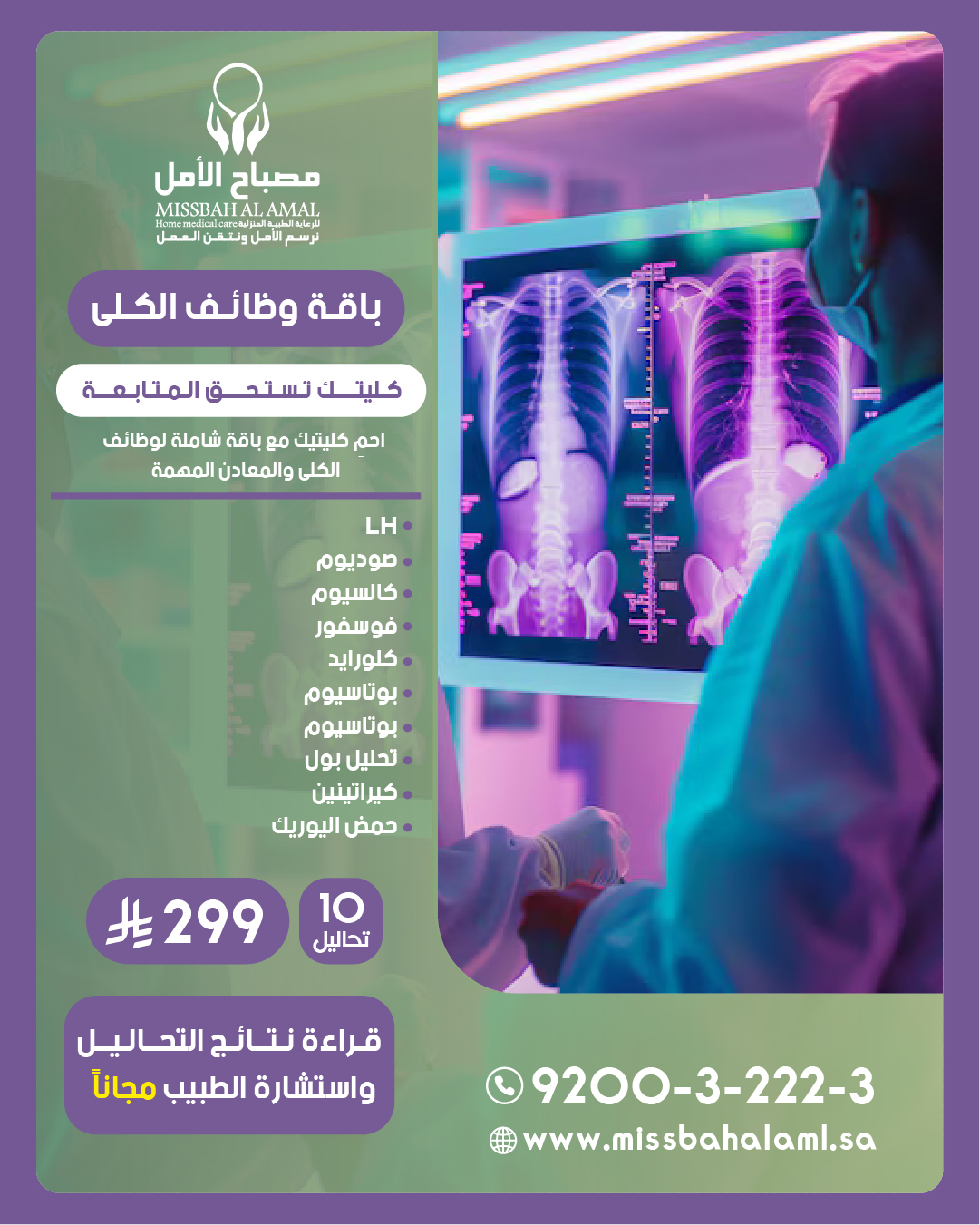 Liver function package