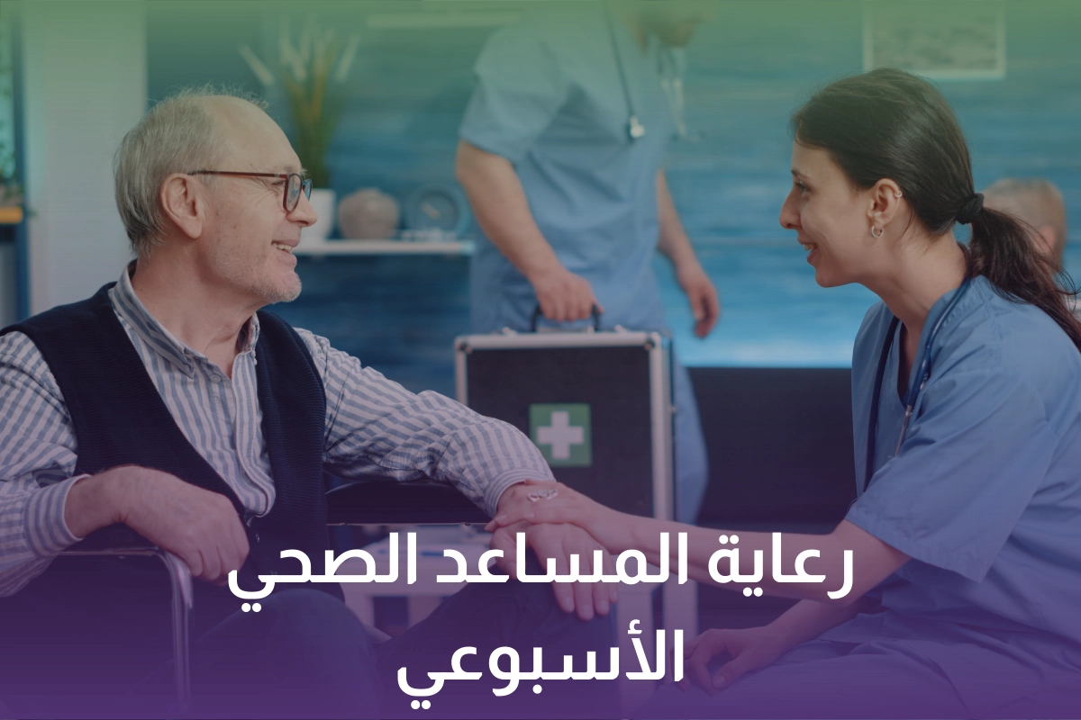 Weekly Health Assistant Service and Care in Saudi Arabia