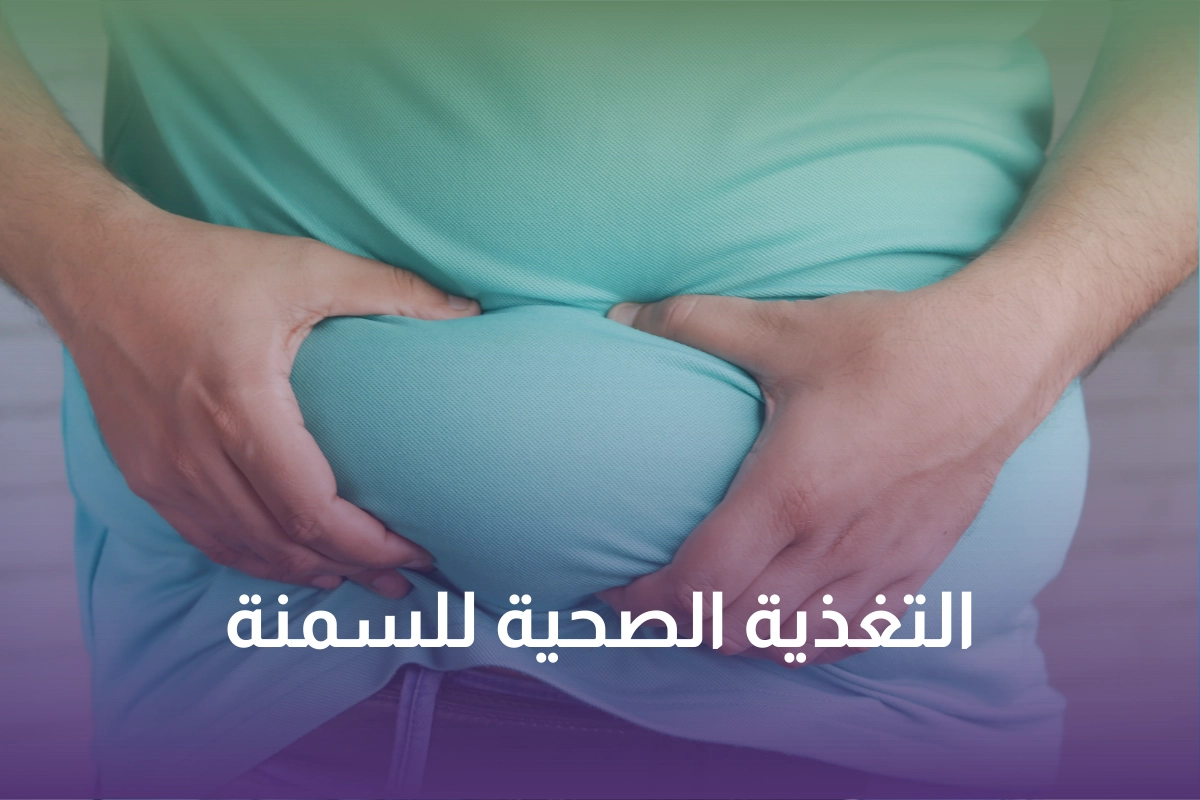Healthy Nutrition Service for Obesity in Saudi Arabia