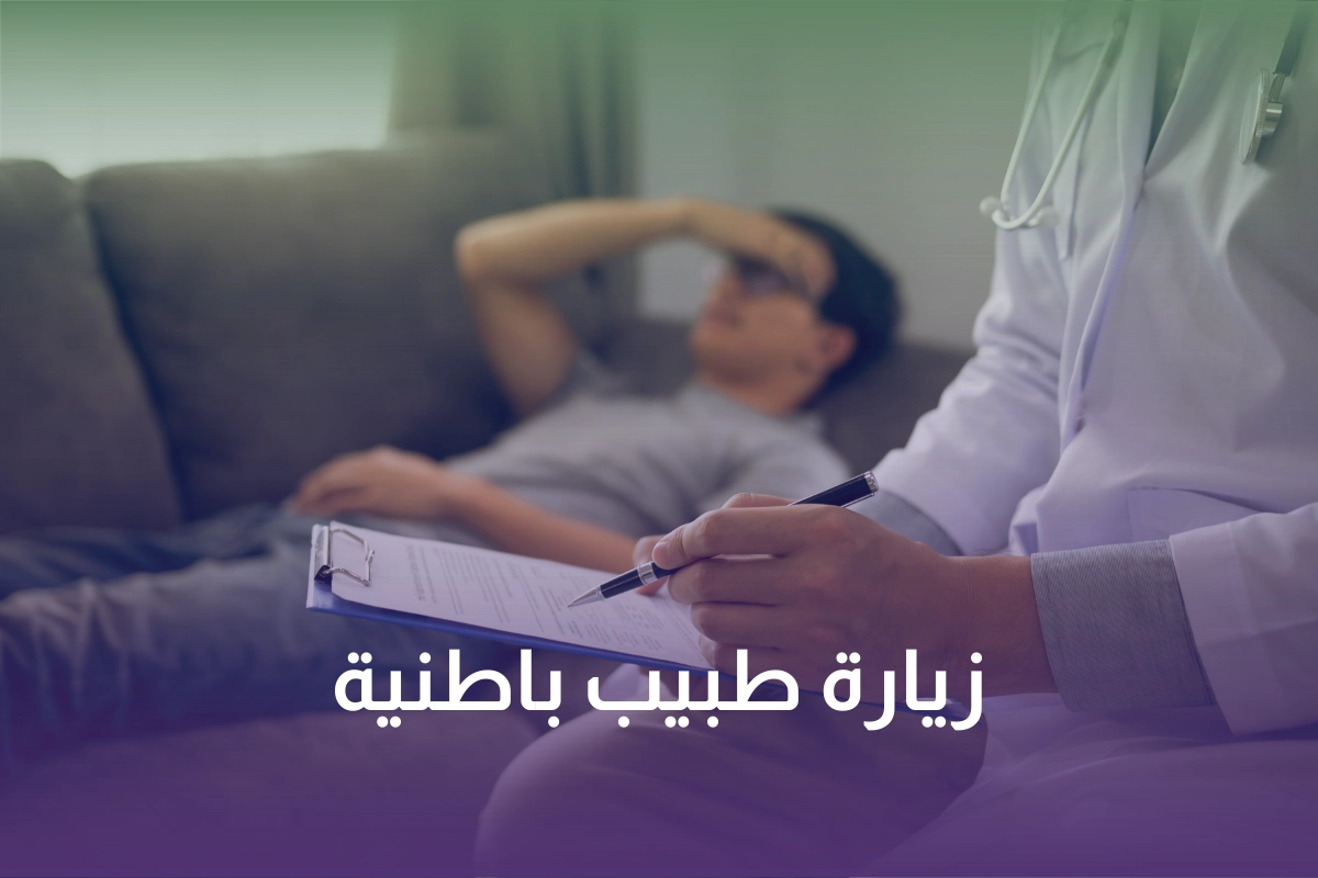Visit to an internal medicine doctor