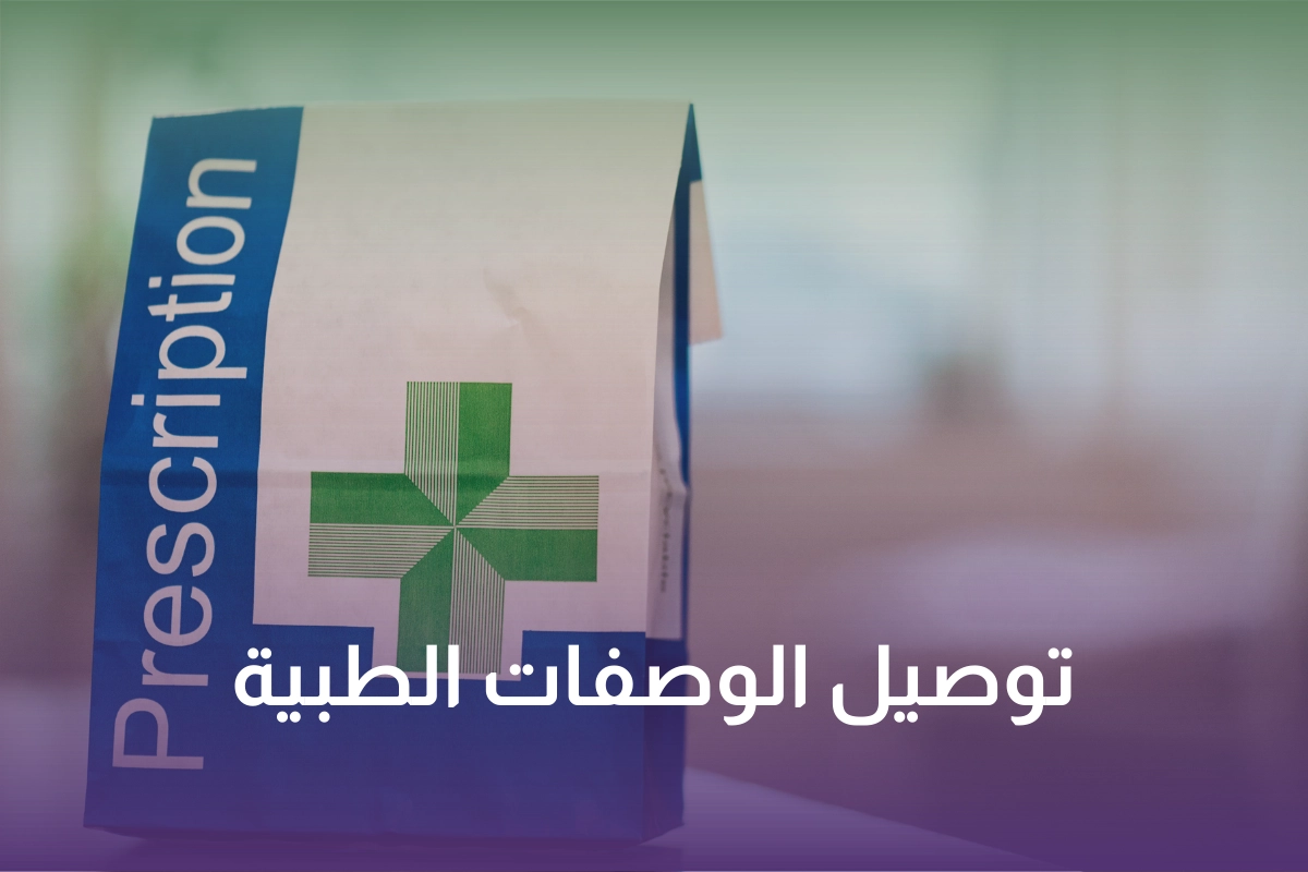 Prescription delivery service in Saudi Arabia