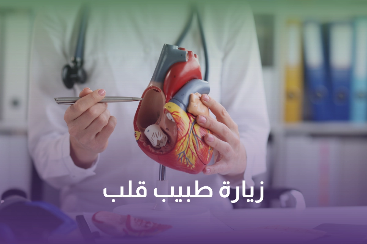 Cardiologist visit service