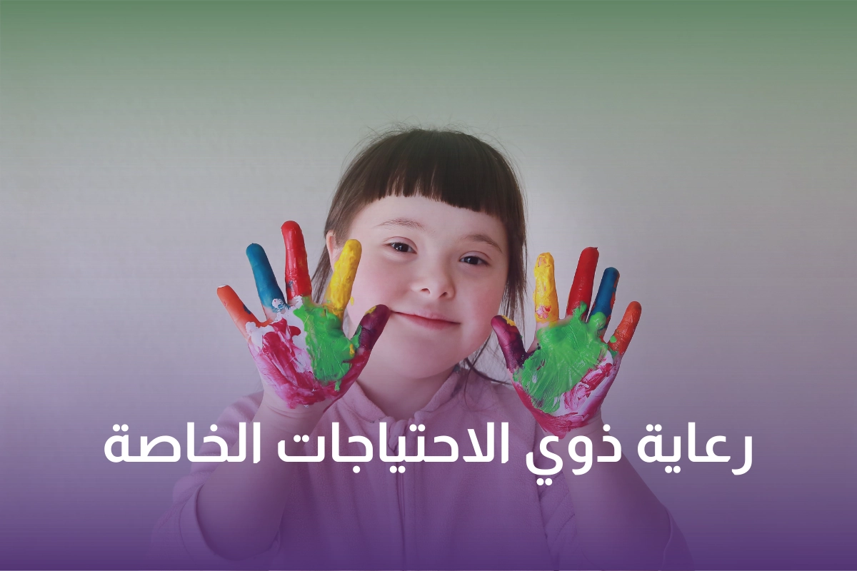 Special needs care services in Saudi Arabia